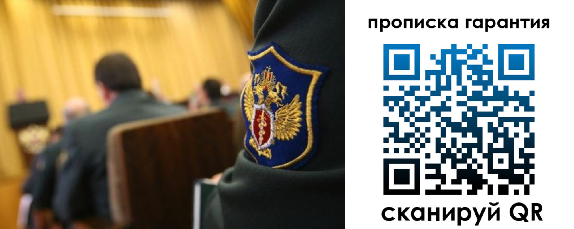 купить прописку в Байкальске