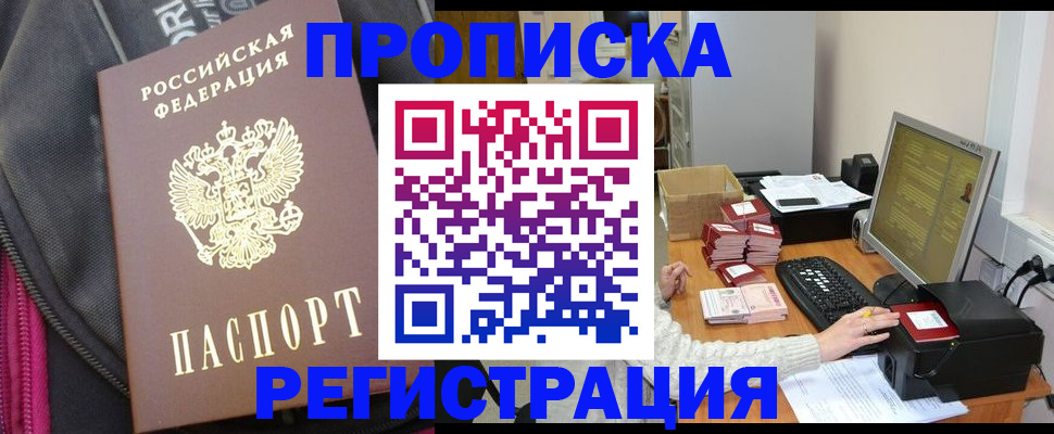 прописка для работы в Байкальске