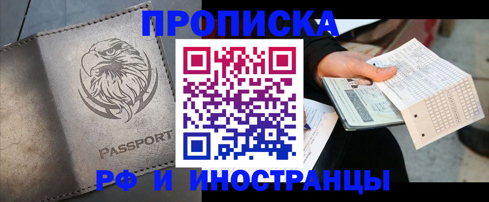 прописка для кредита в Байкальске