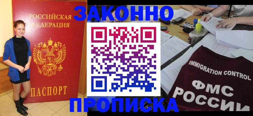 временная регистрация собственник в Байкальске