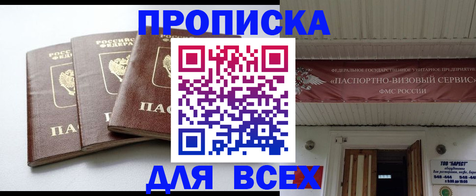 временная регистрация недорого в Байкальске