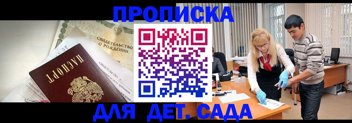 купить прописку в Байкальске