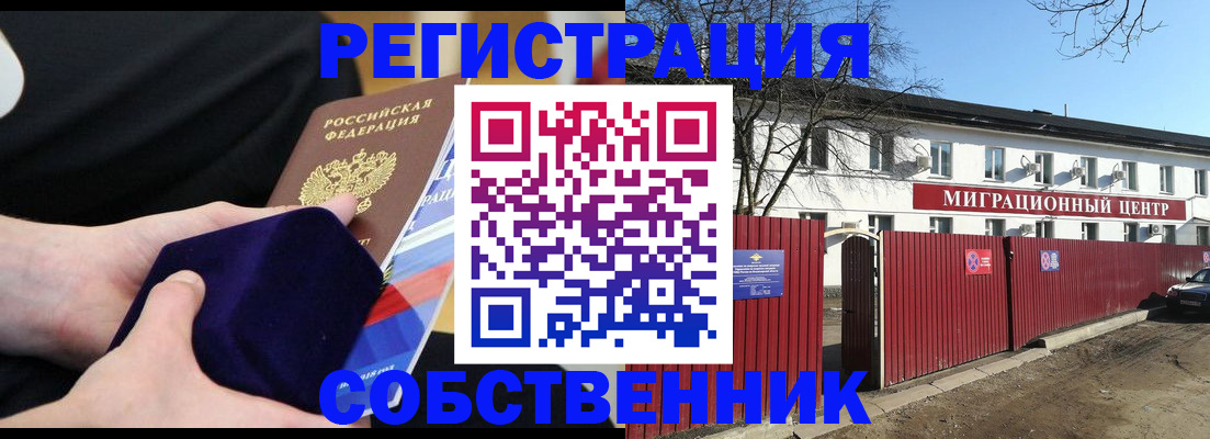 регистрация в Байкальске